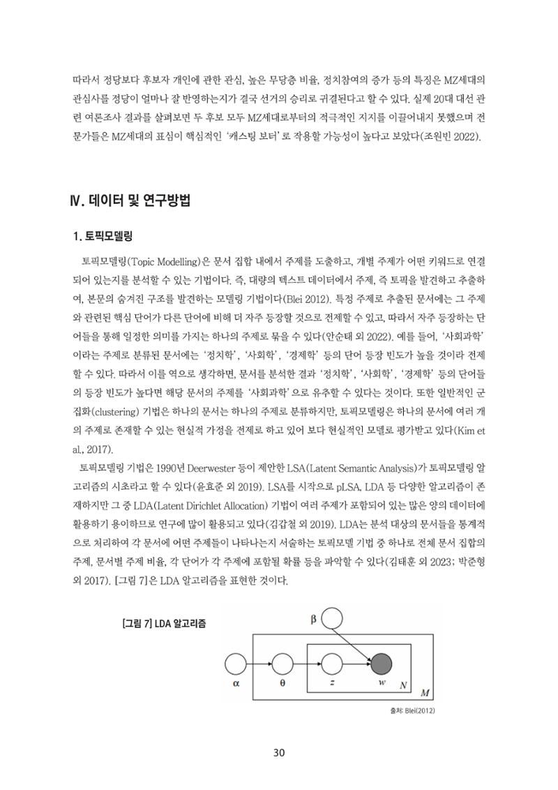 청년의 삶과 한국 정치의 미래 36페이지