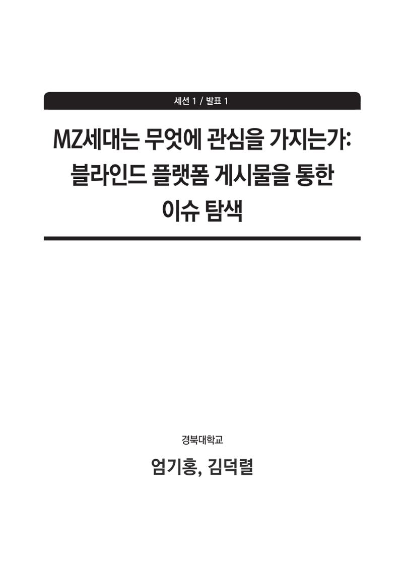 청년의 삶과 한국 정치의 미래 27페이지