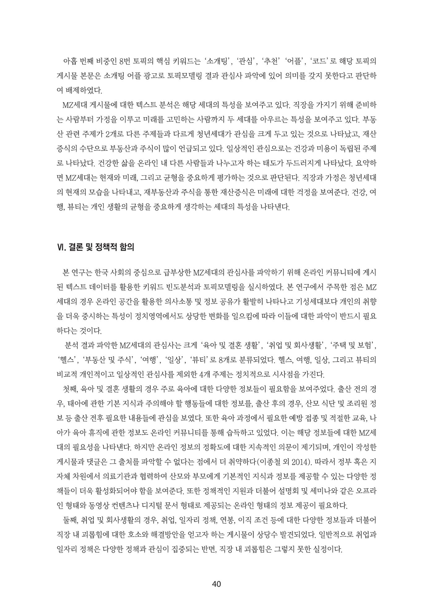 청년의 삶과 한국 정치의 미래 46페이지