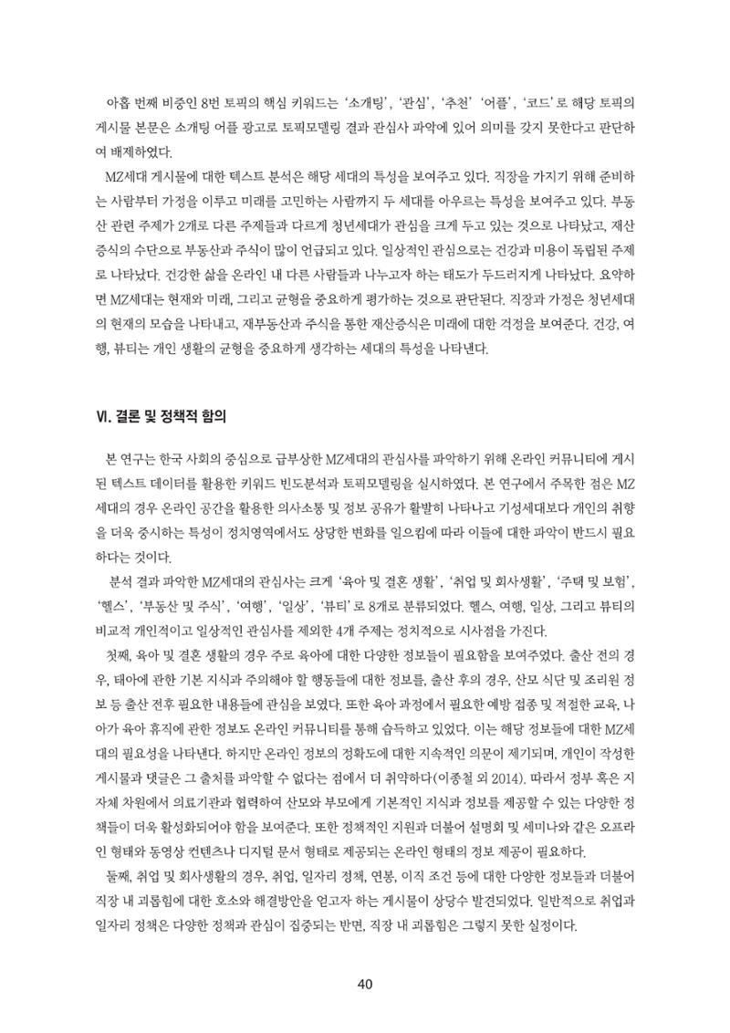 청년의 삶과 한국 정치의 미래 46페이지