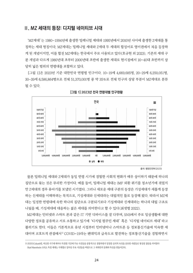 청년의 삶과 한국 정치의 미래 30페이지
