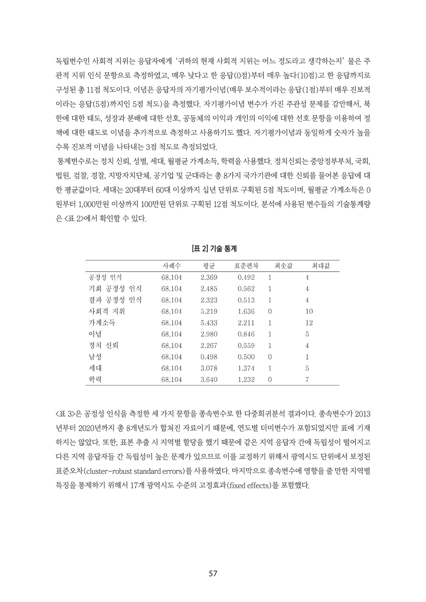 청년의 삶과 한국 정치의 미래 63페이지