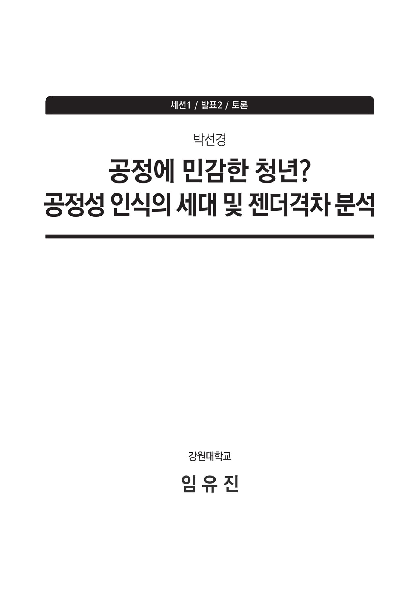 청년의 삶과 한국 정치의 미래 113페이지