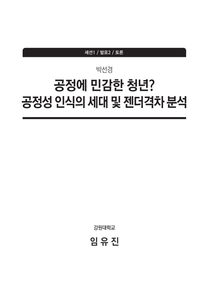 청년의 삶과 한국 정치의 미래 113페이지