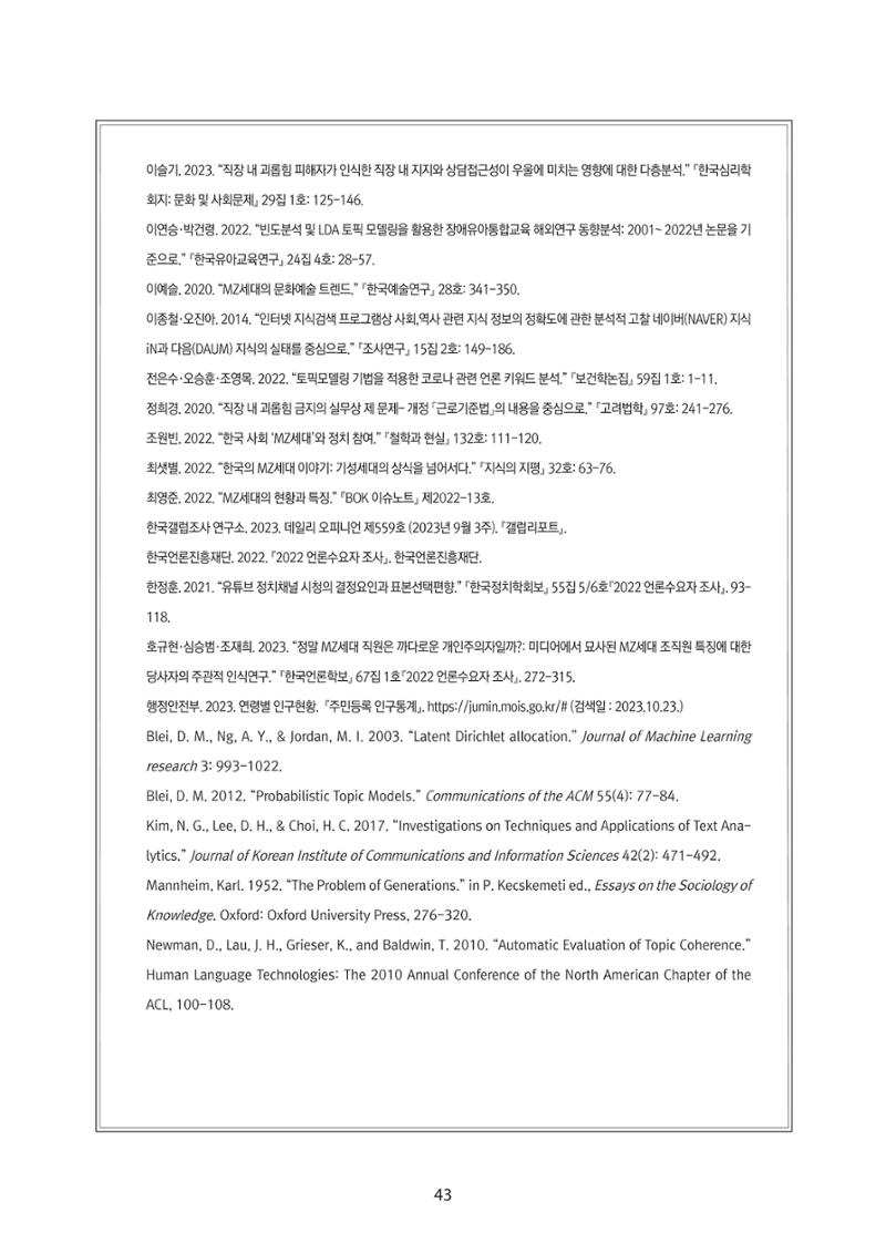 청년의 삶과 한국 정치의 미래 49페이지
