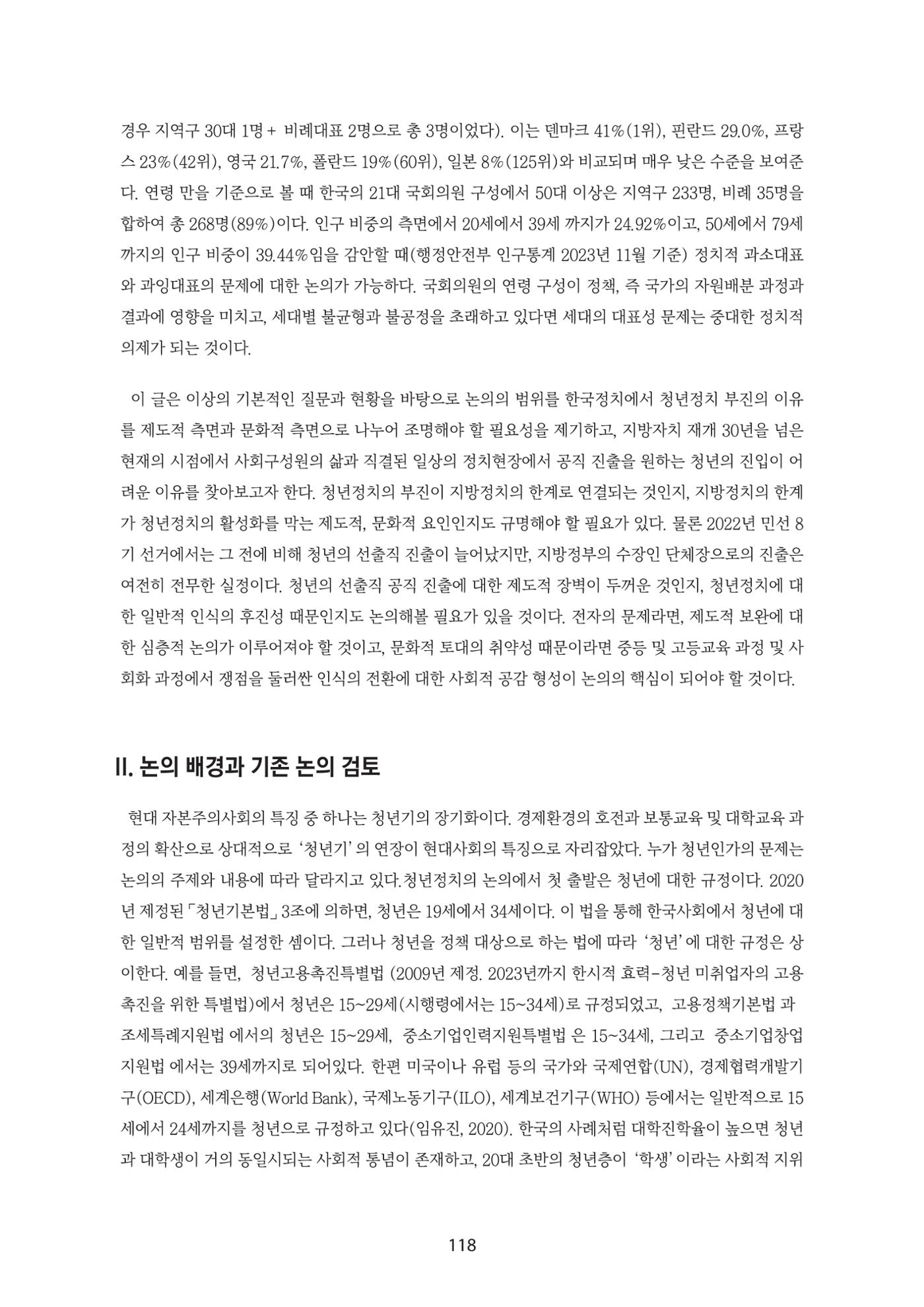 청년의 삶과 한국 정치의 미래 124페이지