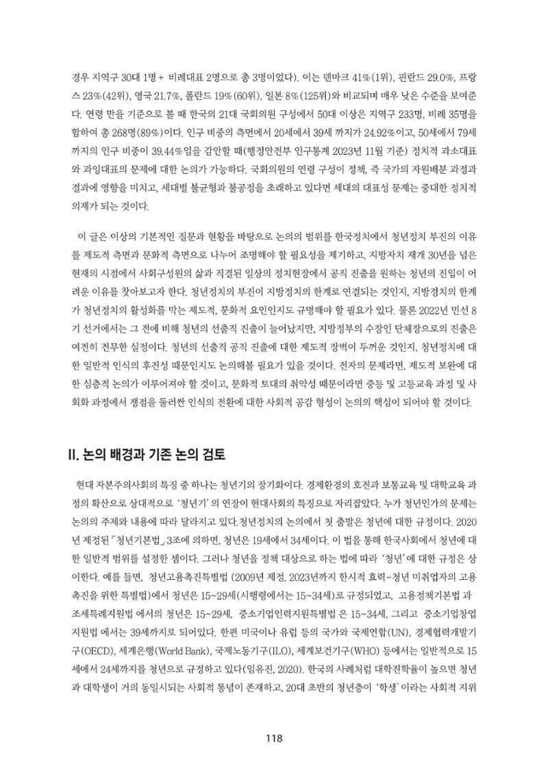 청년의 삶과 한국 정치의 미래 124페이지