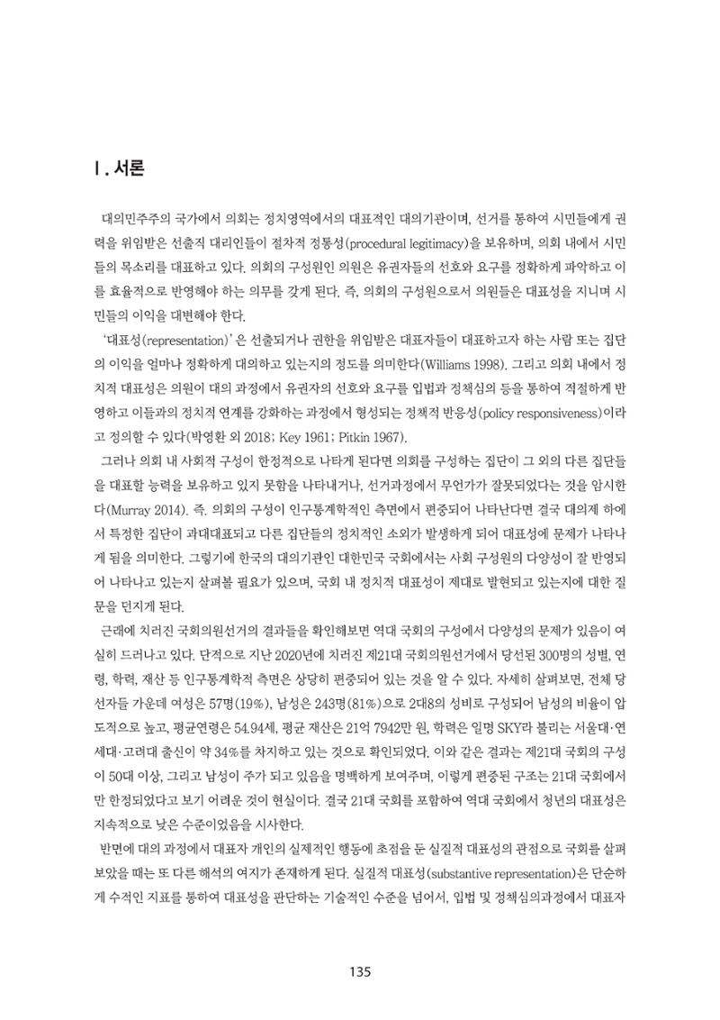 청년의 삶과 한국 정치의 미래 141페이지