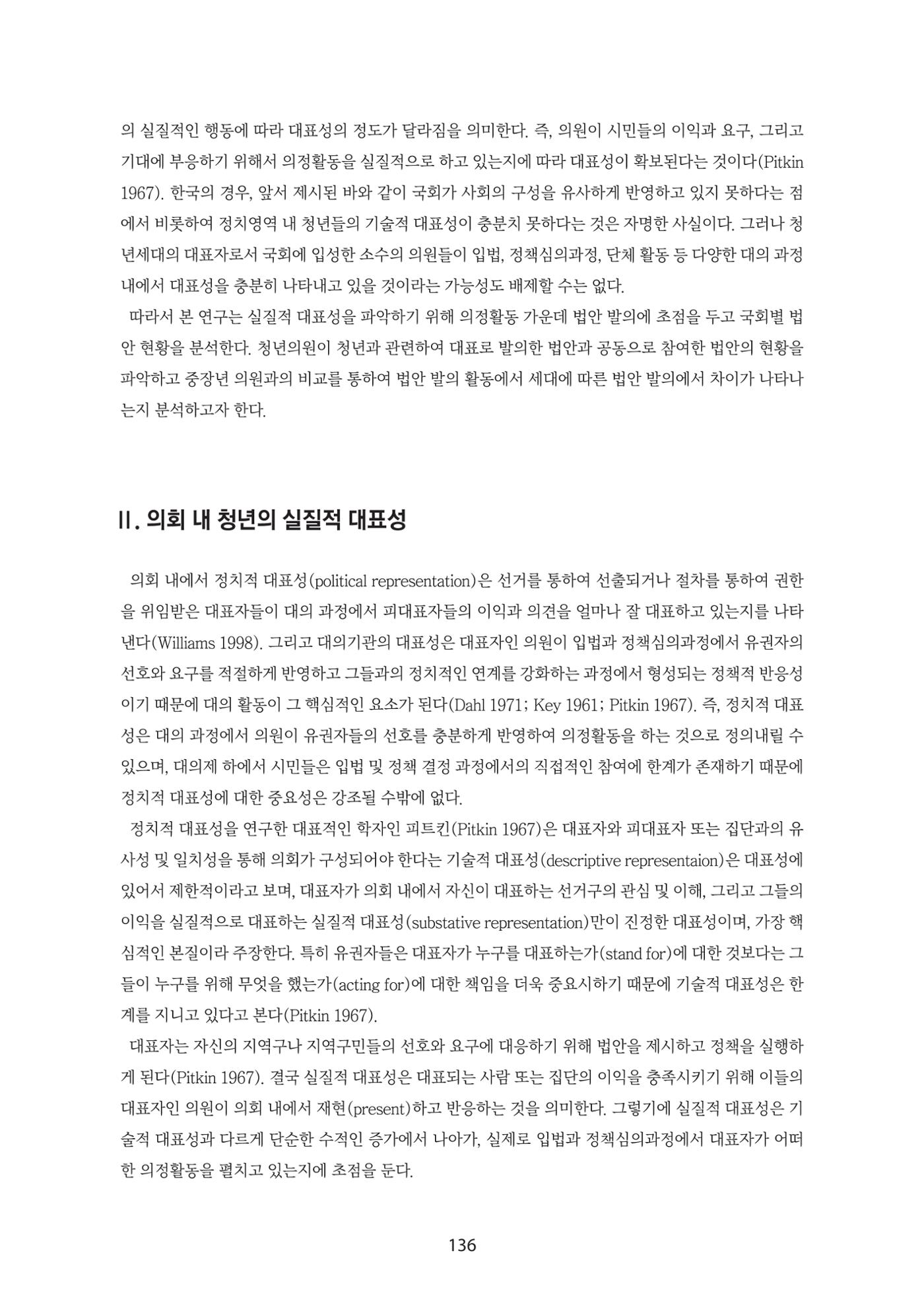 청년의 삶과 한국 정치의 미래 142페이지