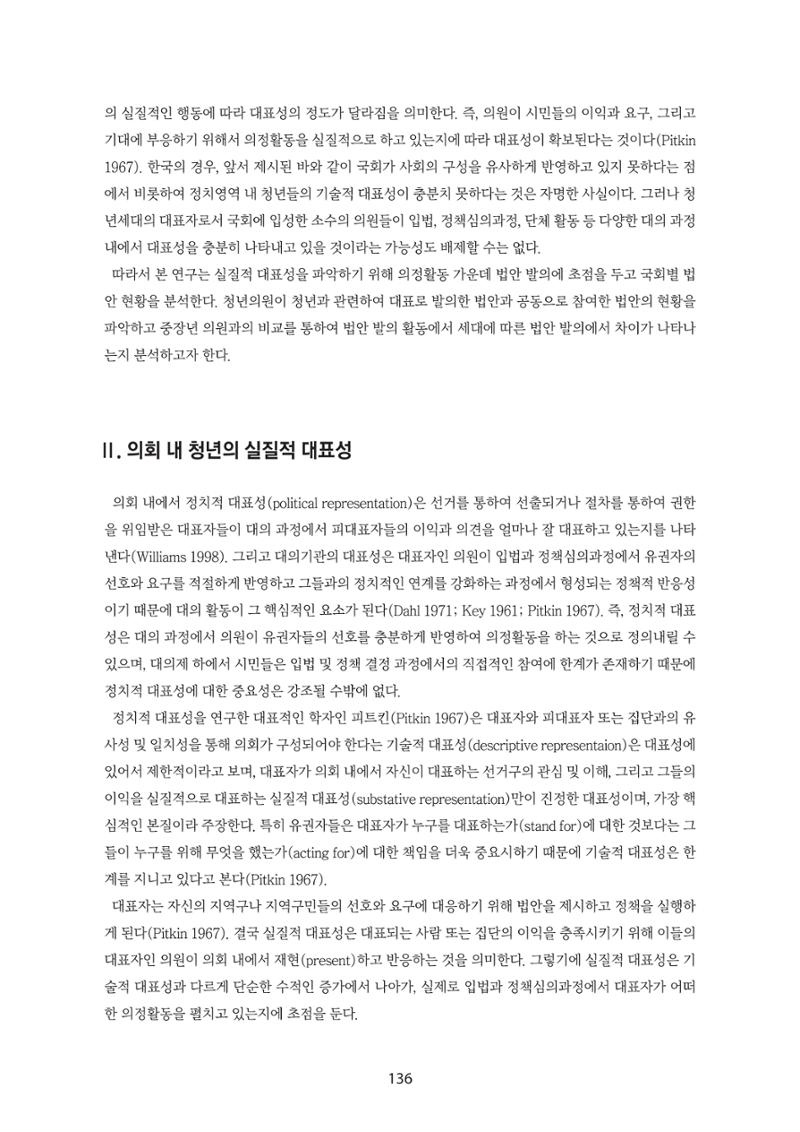청년의 삶과 한국 정치의 미래 142페이지