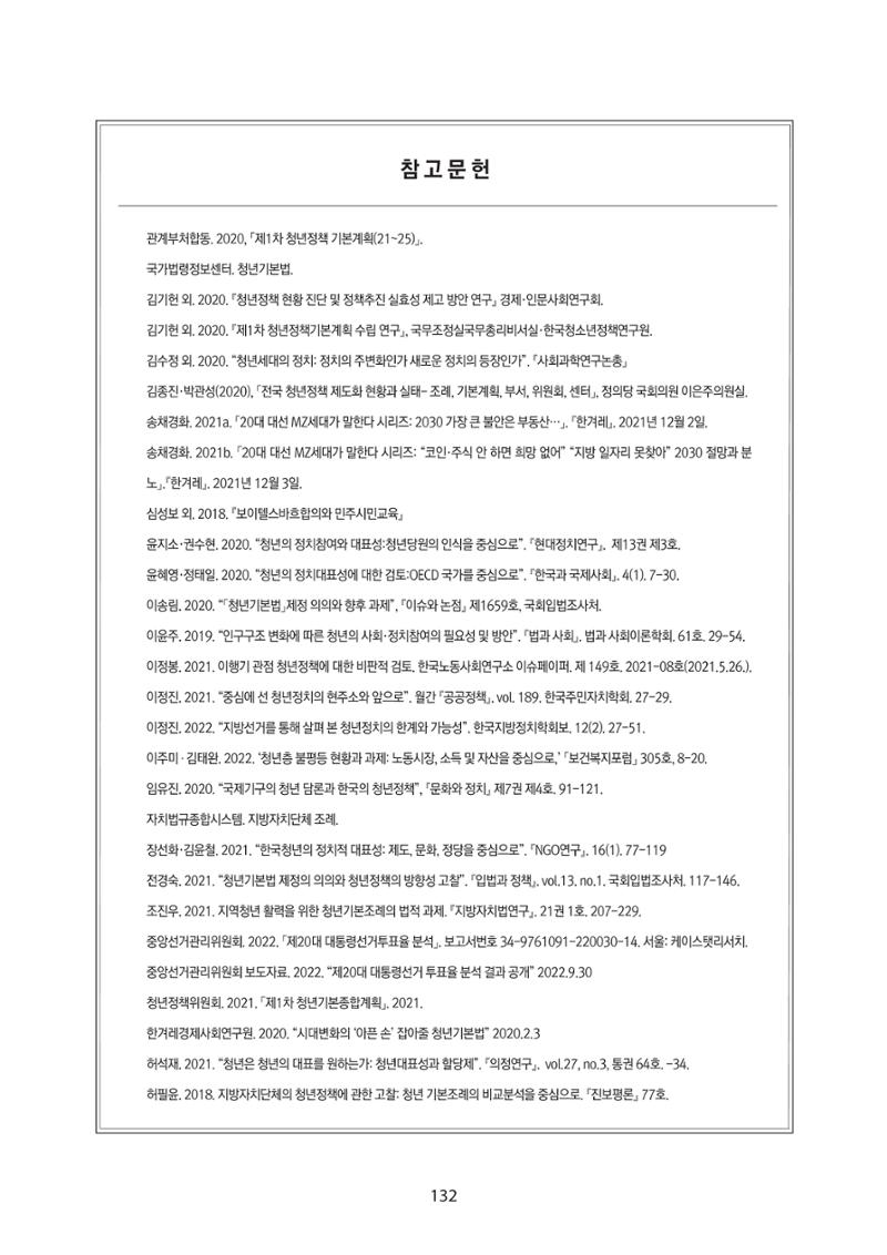 청년의 삶과 한국 정치의 미래 138페이지
