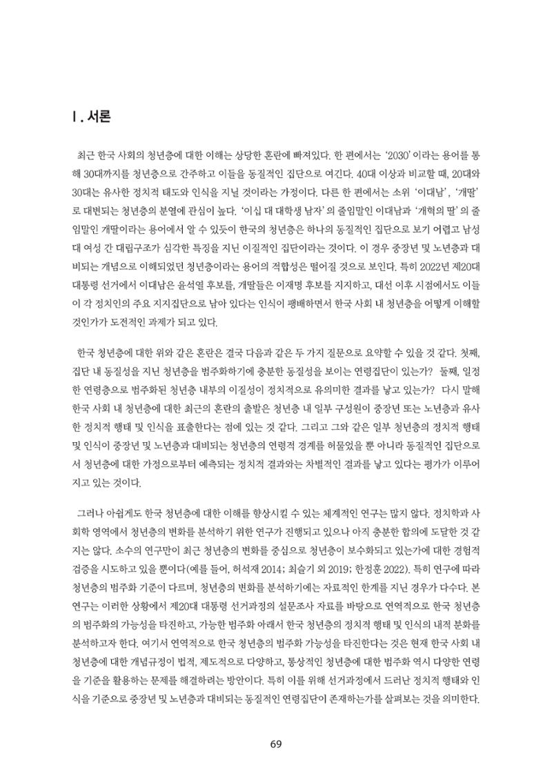청년의 삶과 한국 정치의 미래 75페이지