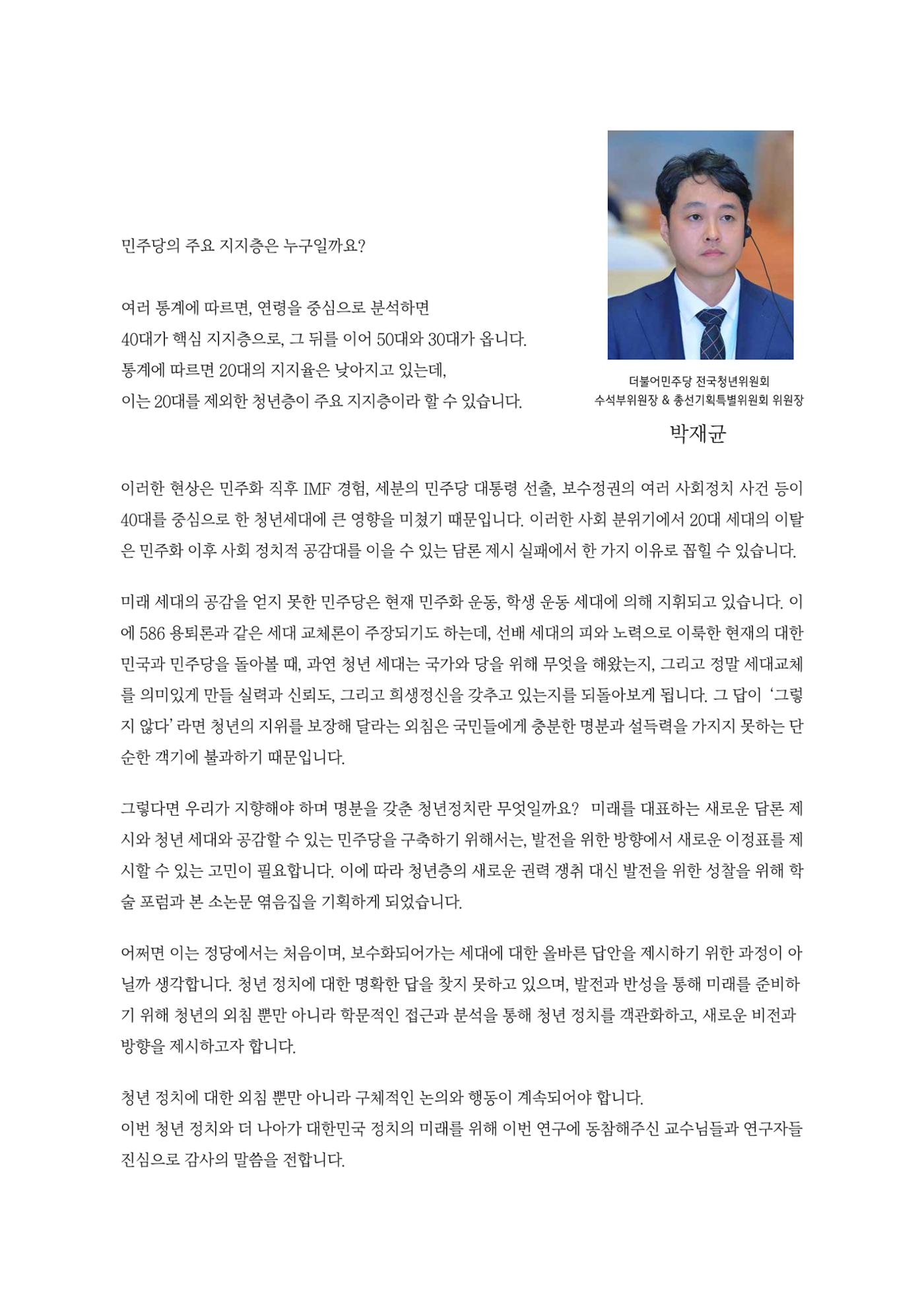 청년의 삶과 한국 정치의 미래 6페이지