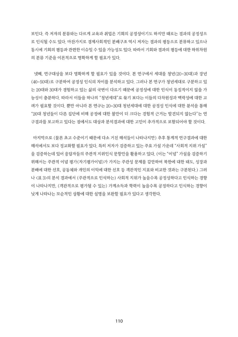 청년의 삶과 한국 정치의 미래 116페이지