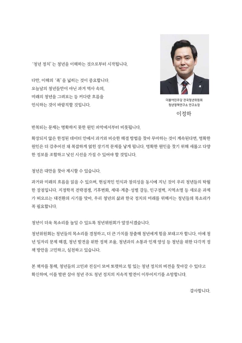 청년의 삶과 한국 정치의 미래 7페이지