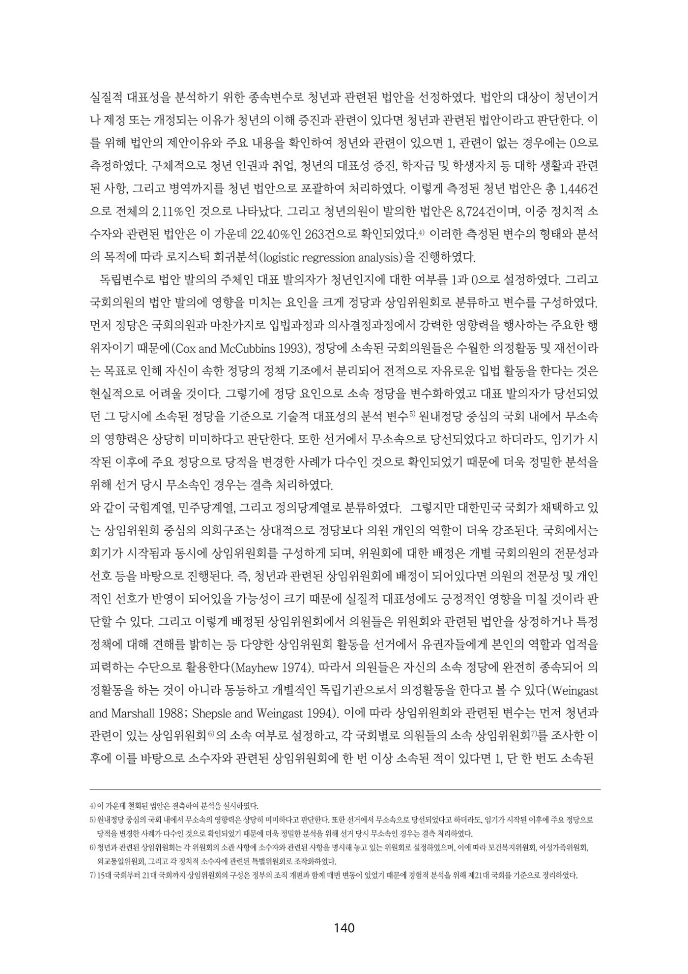 청년의 삶과 한국 정치의 미래 146페이지