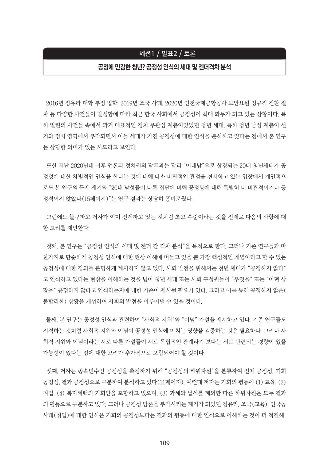 청년의 삶과 한국 정치의 미래 115페이지