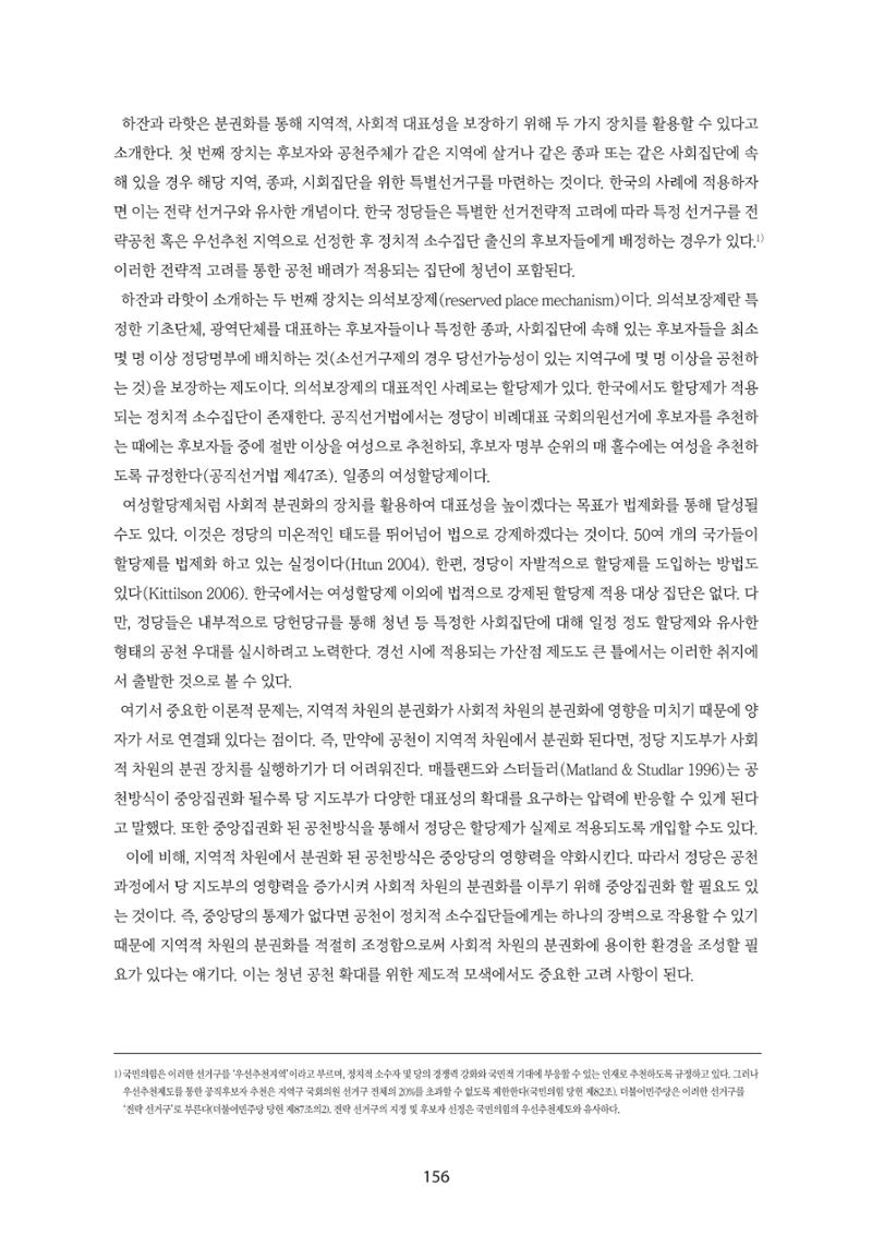 청년의 삶과 한국 정치의 미래 162페이지