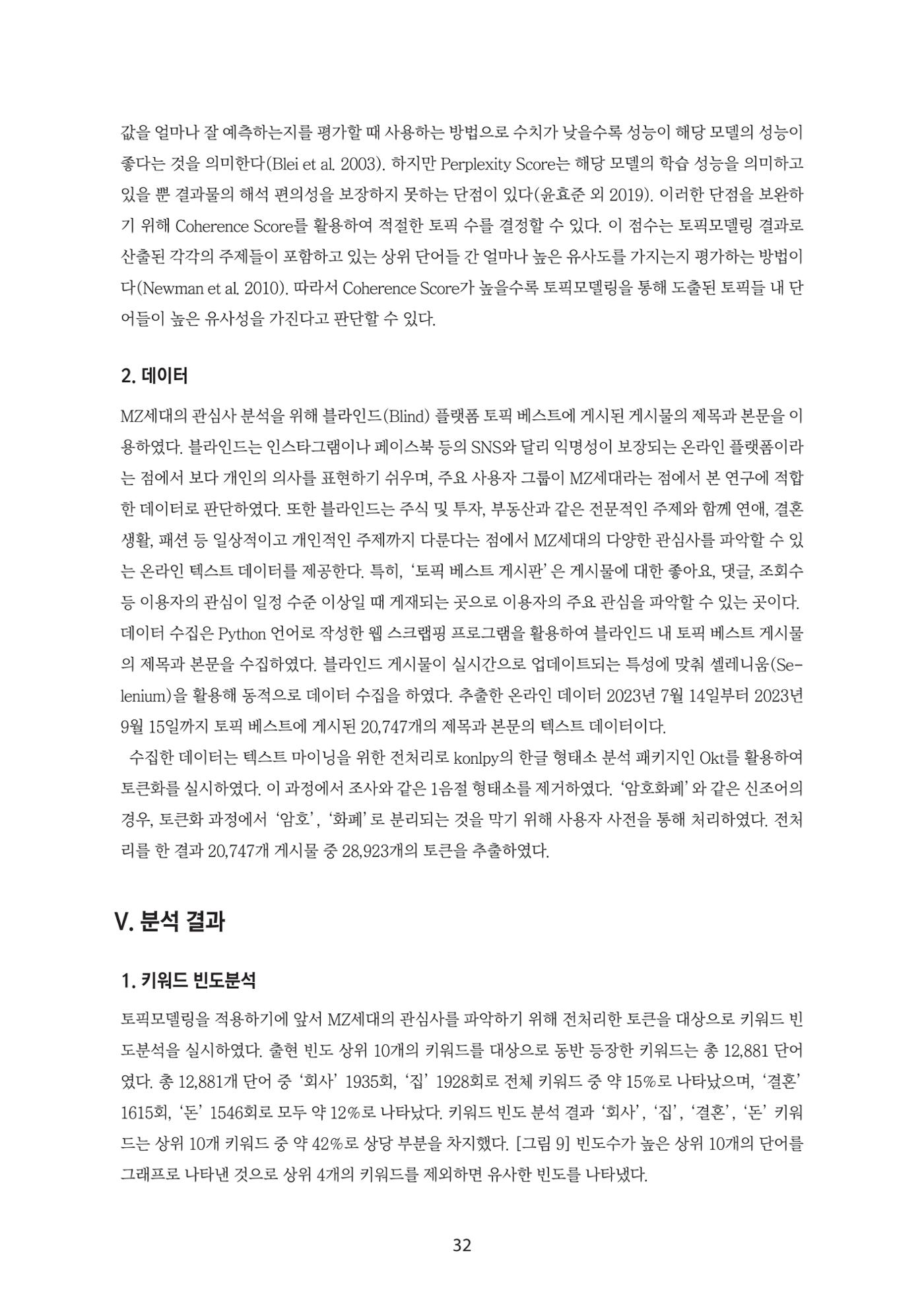 청년의 삶과 한국 정치의 미래 38페이지