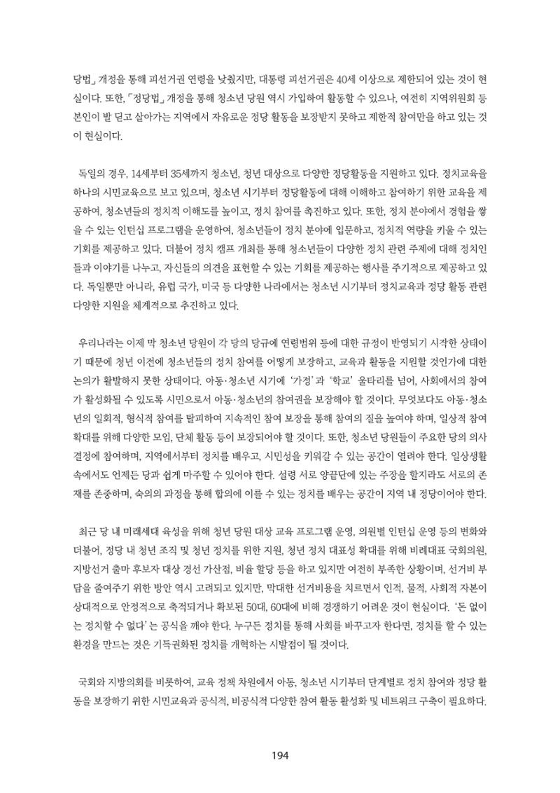 청년의 삶과 한국 정치의 미래 200페이지