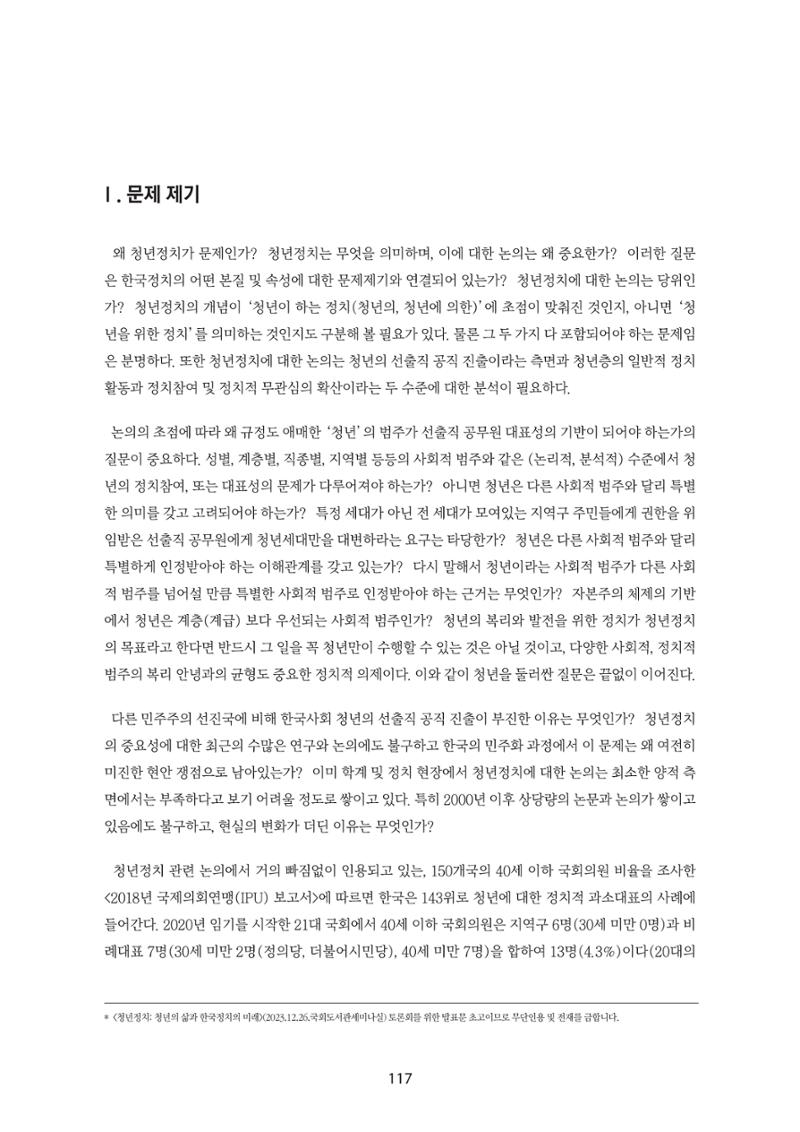 청년의 삶과 한국 정치의 미래 123페이지