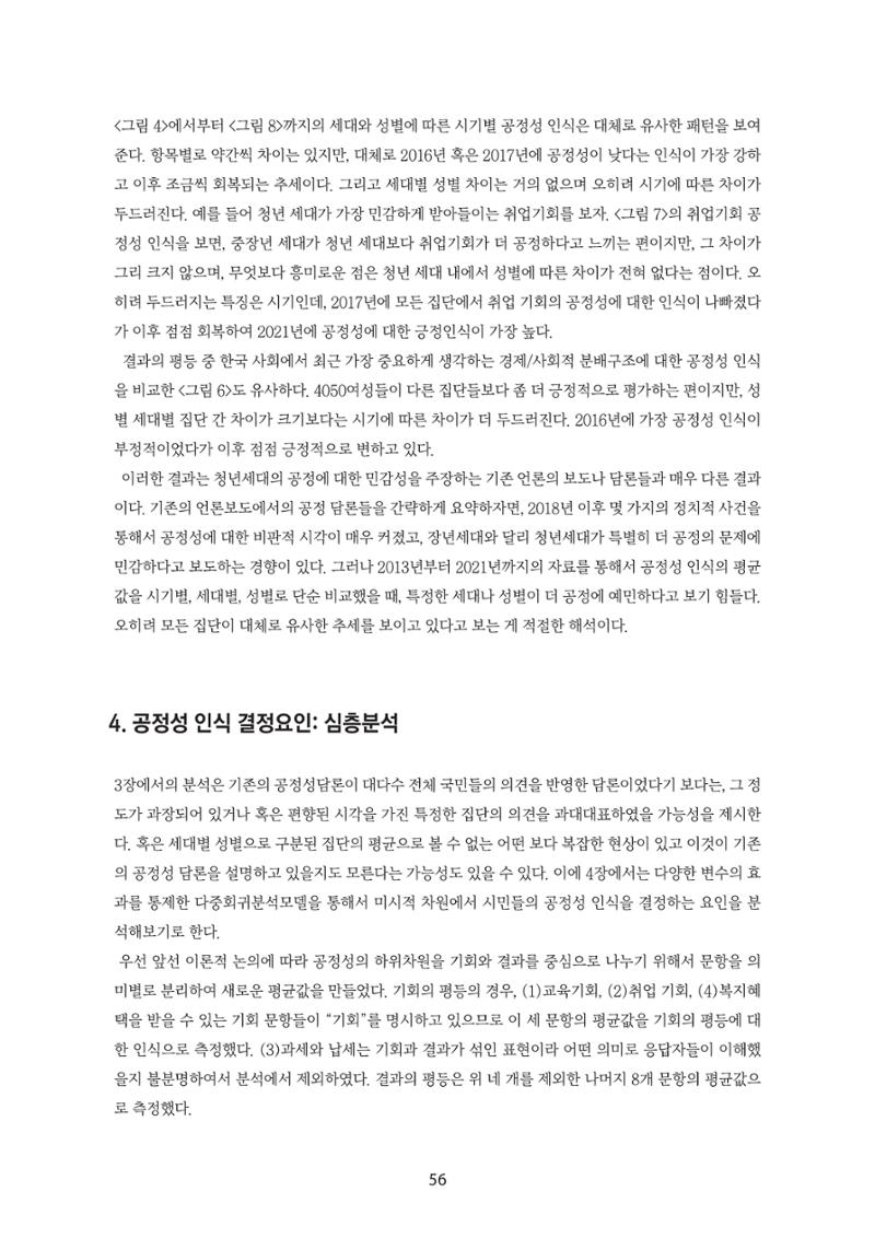 청년의 삶과 한국 정치의 미래 62페이지