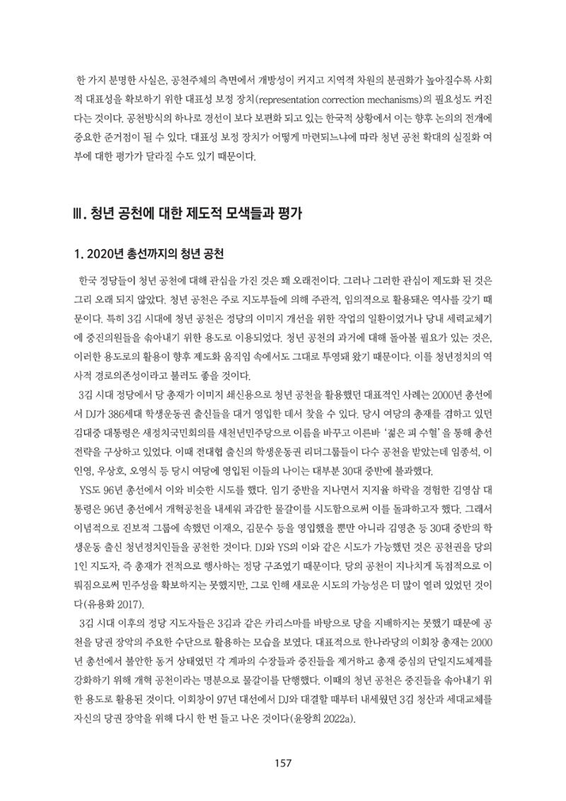 청년의 삶과 한국 정치의 미래 163페이지