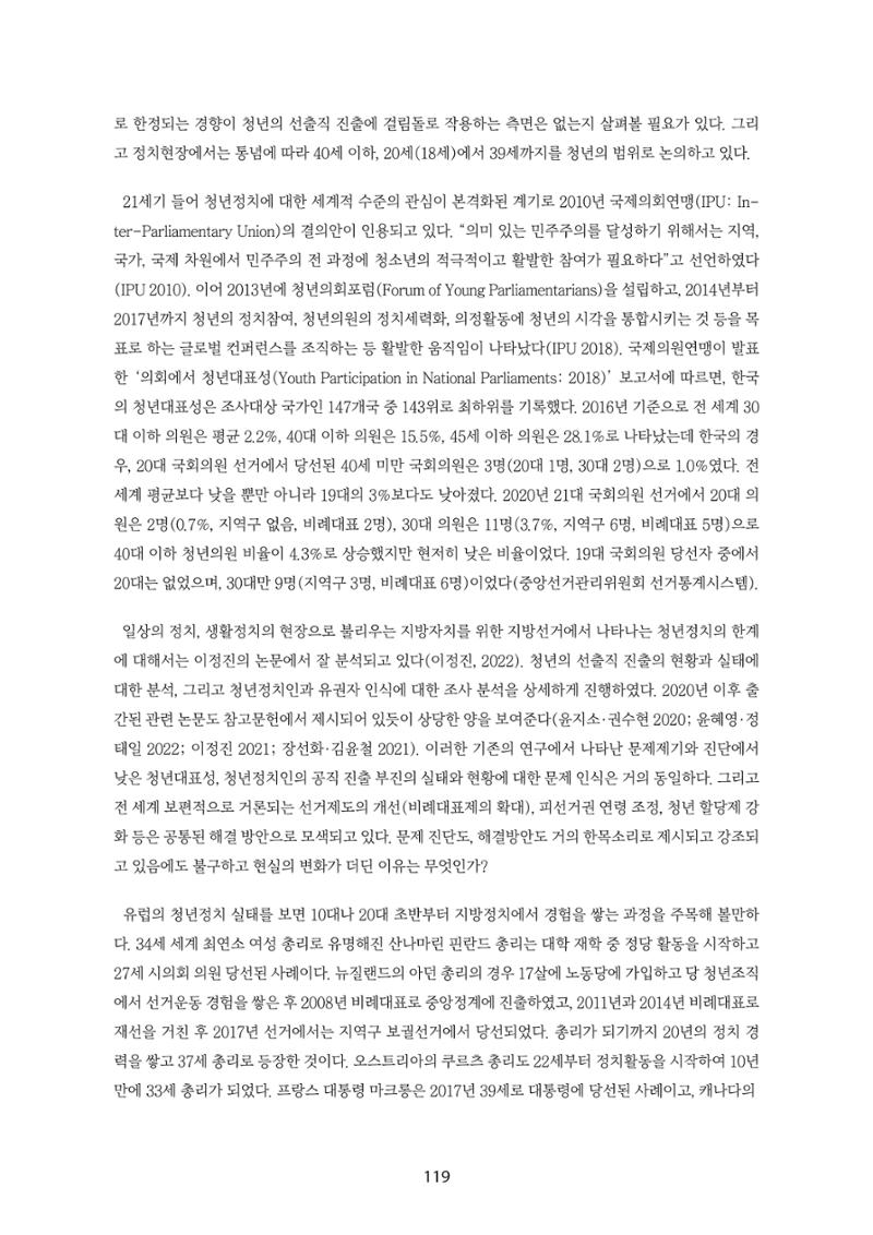 청년의 삶과 한국 정치의 미래 125페이지