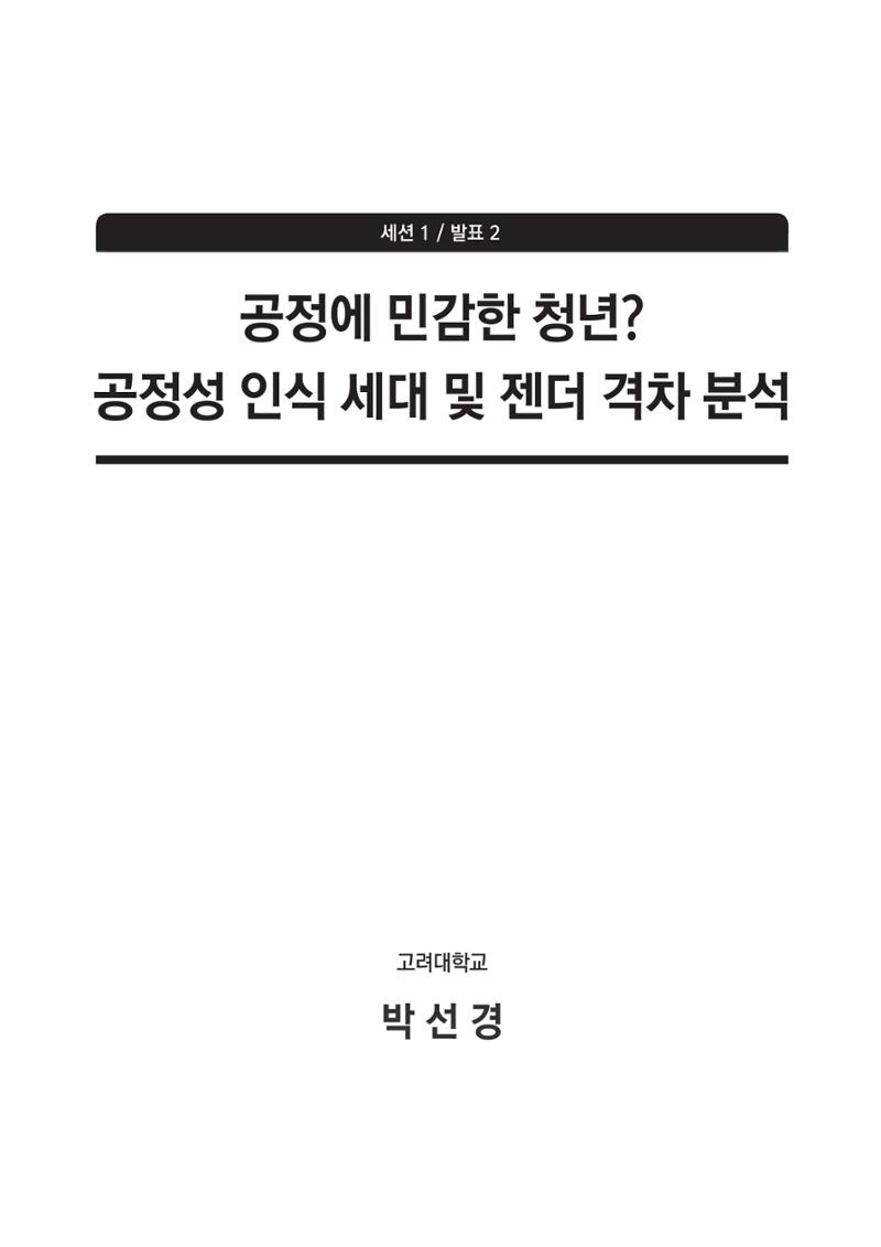 청년의 삶과 한국 정치의 미래 51페이지