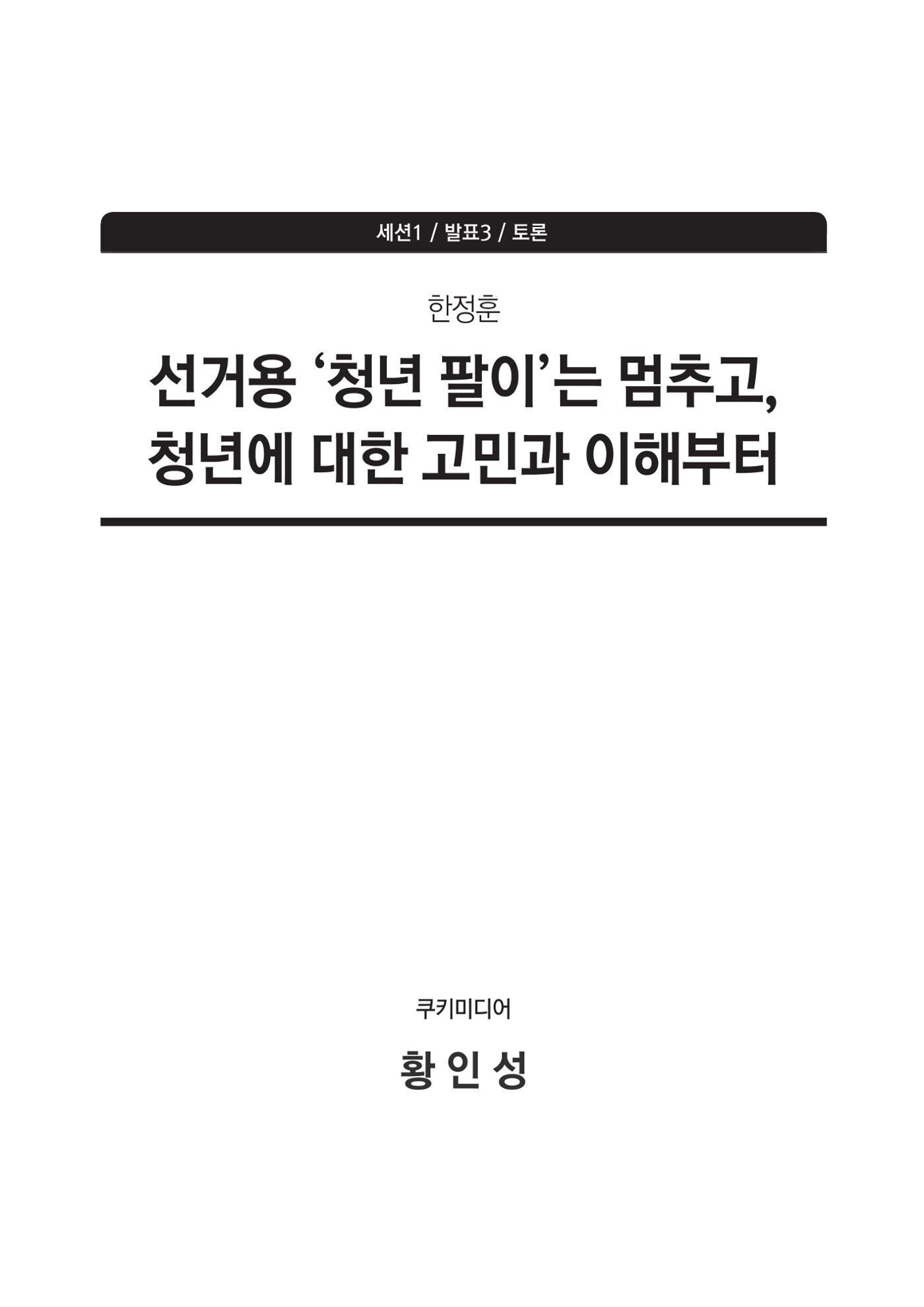 청년의 삶과 한국 정치의 미래 117페이지