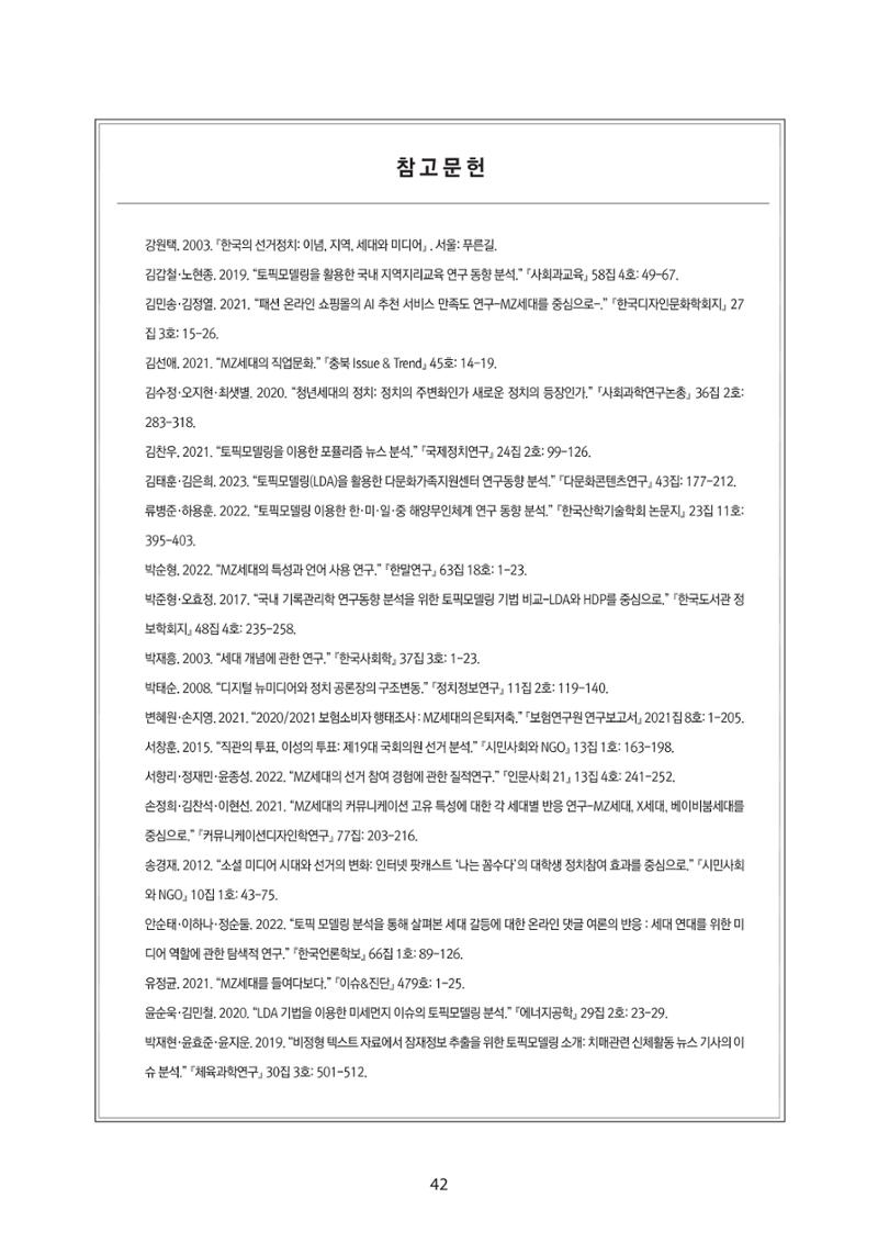 청년의 삶과 한국 정치의 미래 48페이지