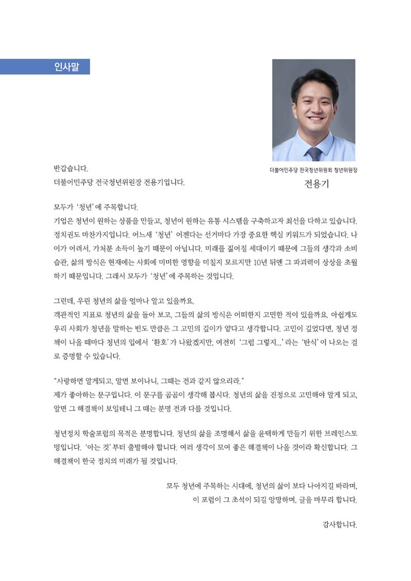 청년의 삶과 한국 정치의 미래 5페이지