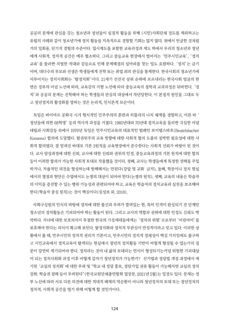청년의 삶과 한국 정치의 미래 130페이지