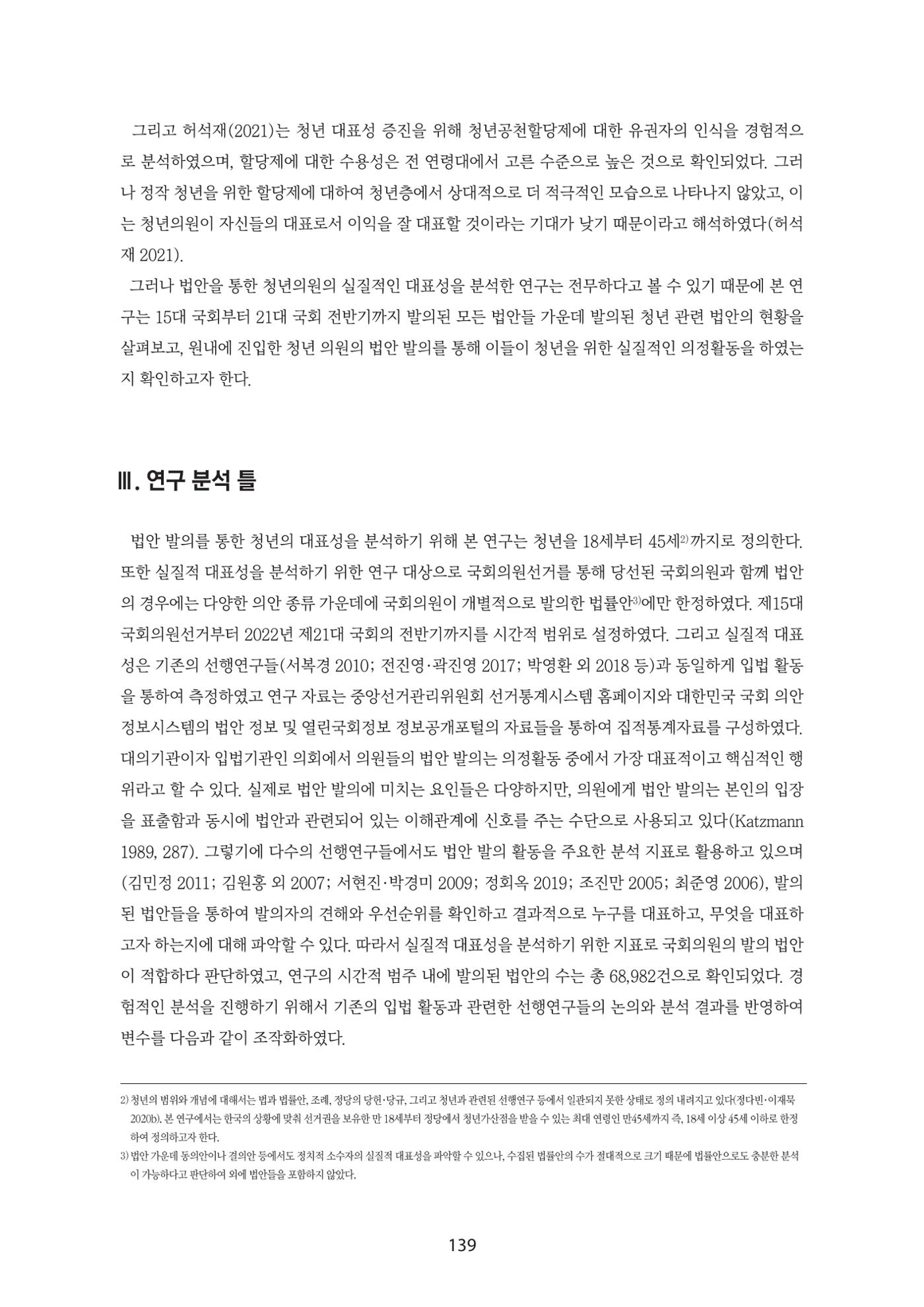청년의 삶과 한국 정치의 미래 145페이지