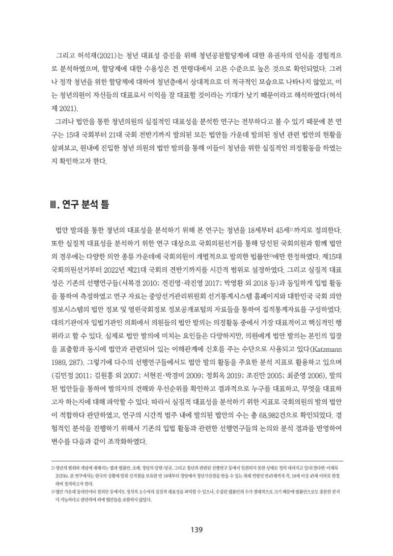 청년의 삶과 한국 정치의 미래 145페이지