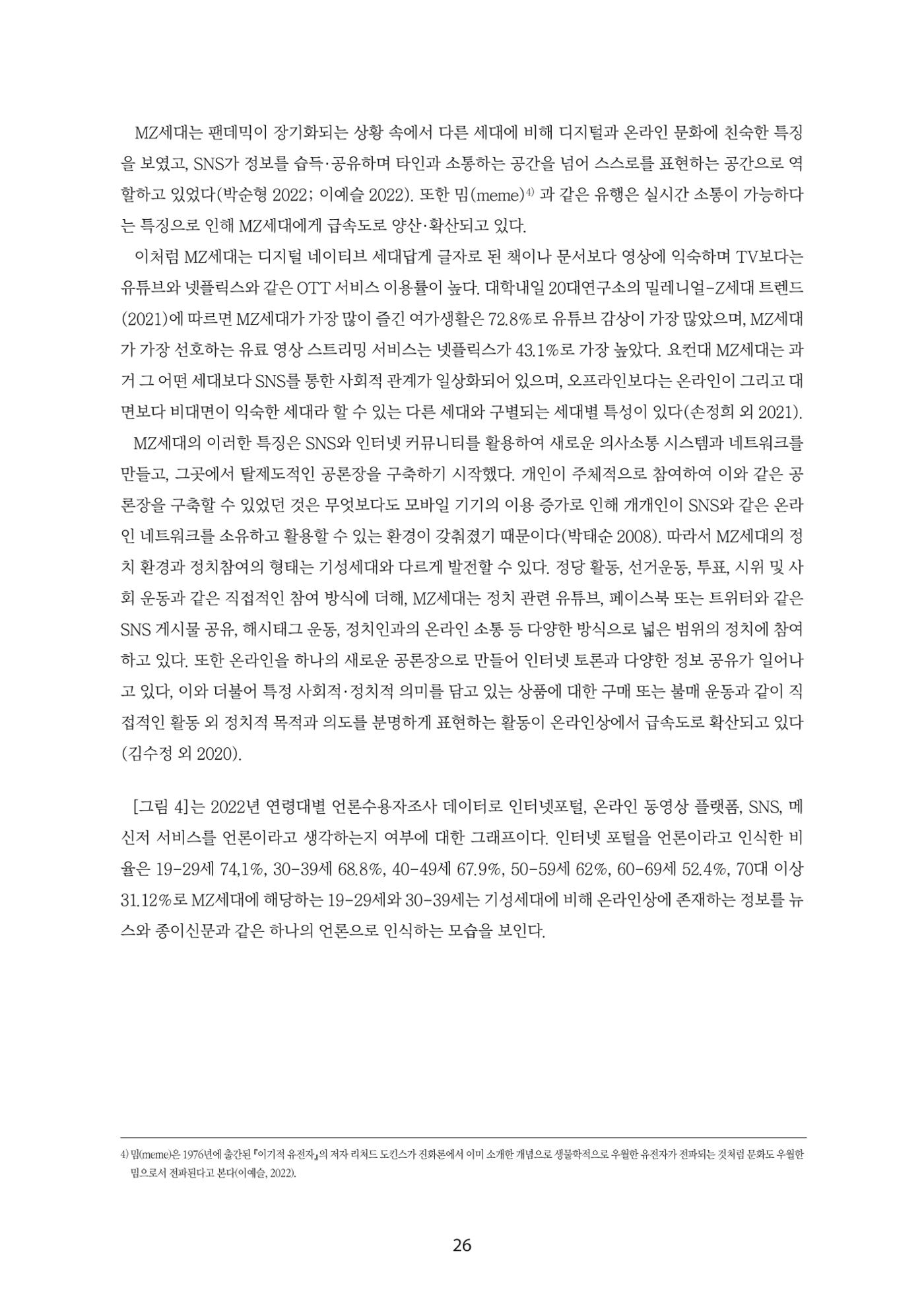 청년의 삶과 한국 정치의 미래 32페이지
