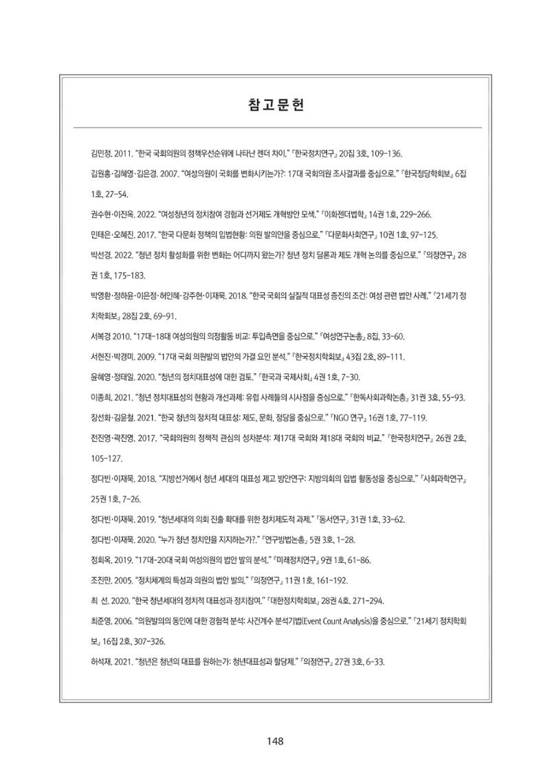 청년의 삶과 한국 정치의 미래 154페이지
