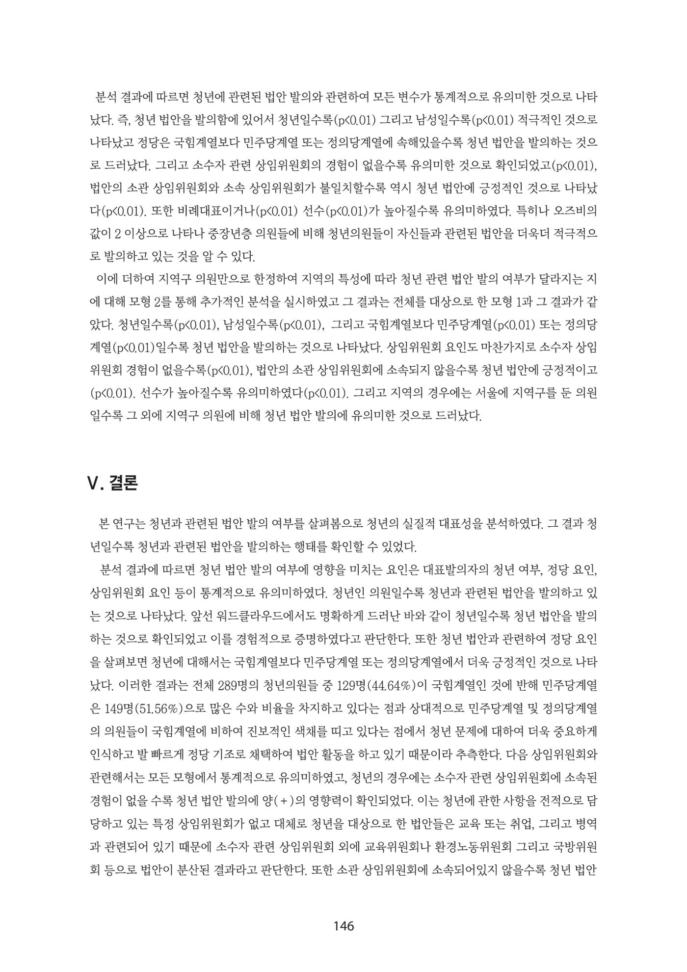 청년의 삶과 한국 정치의 미래 152페이지