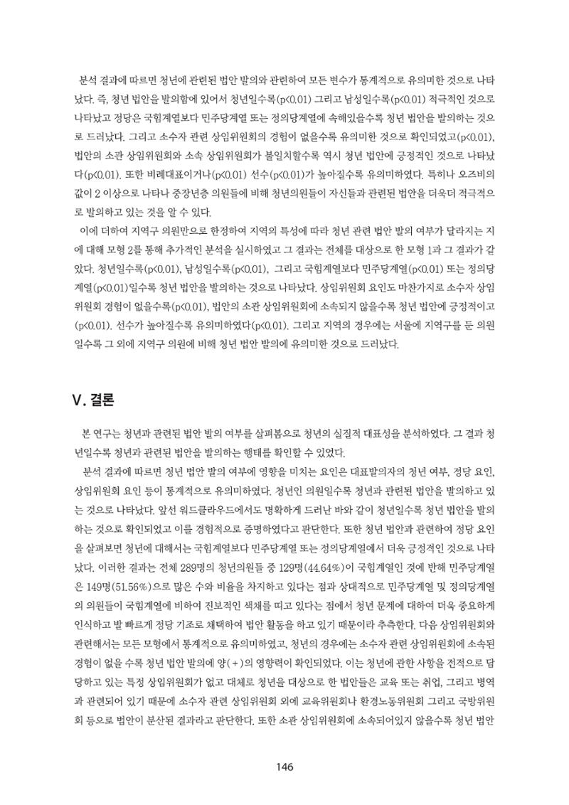 청년의 삶과 한국 정치의 미래 152페이지
