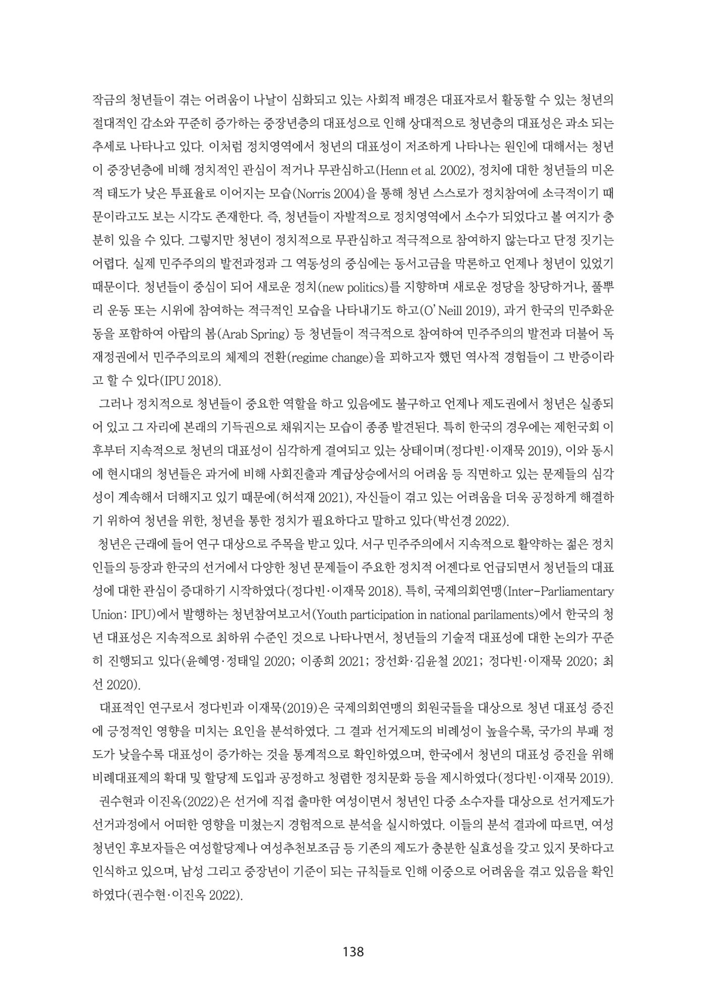 청년의 삶과 한국 정치의 미래 144페이지