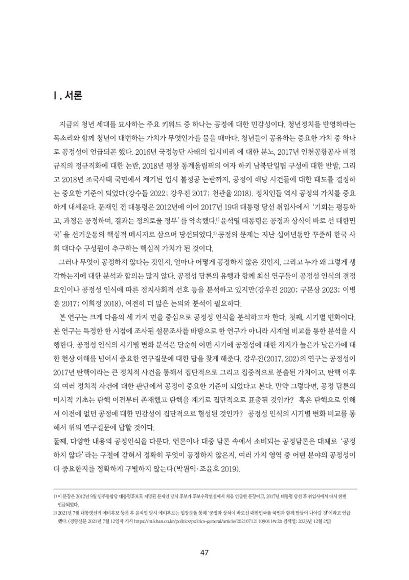 청년의 삶과 한국 정치의 미래 53페이지