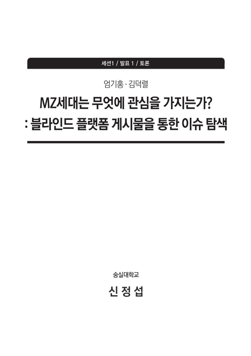 청년의 삶과 한국 정치의 미래 109페이지