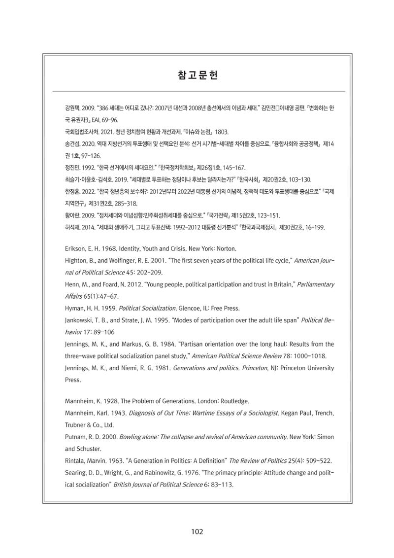 청년의 삶과 한국 정치의 미래 108페이지