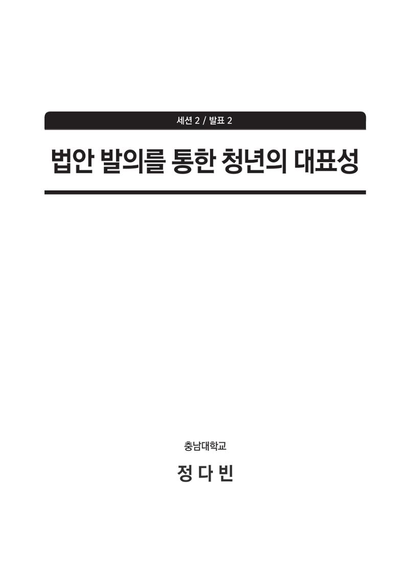 청년의 삶과 한국 정치의 미래 139페이지