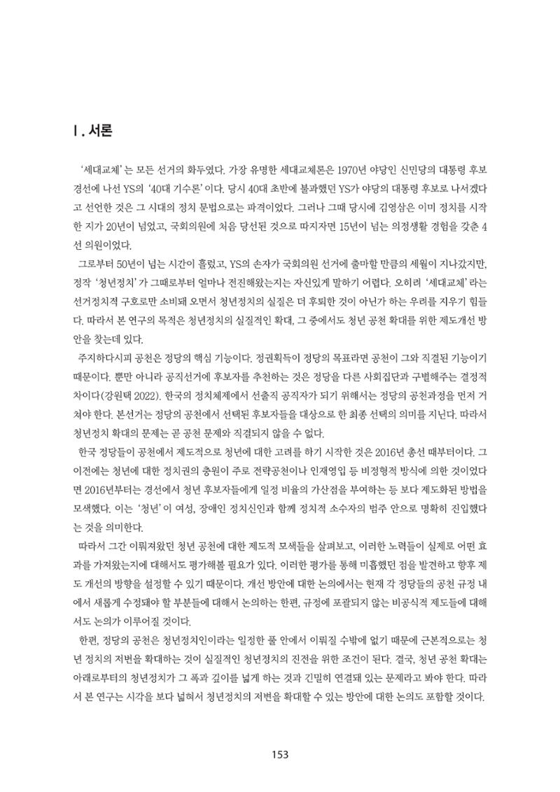 청년의 삶과 한국 정치의 미래 159페이지