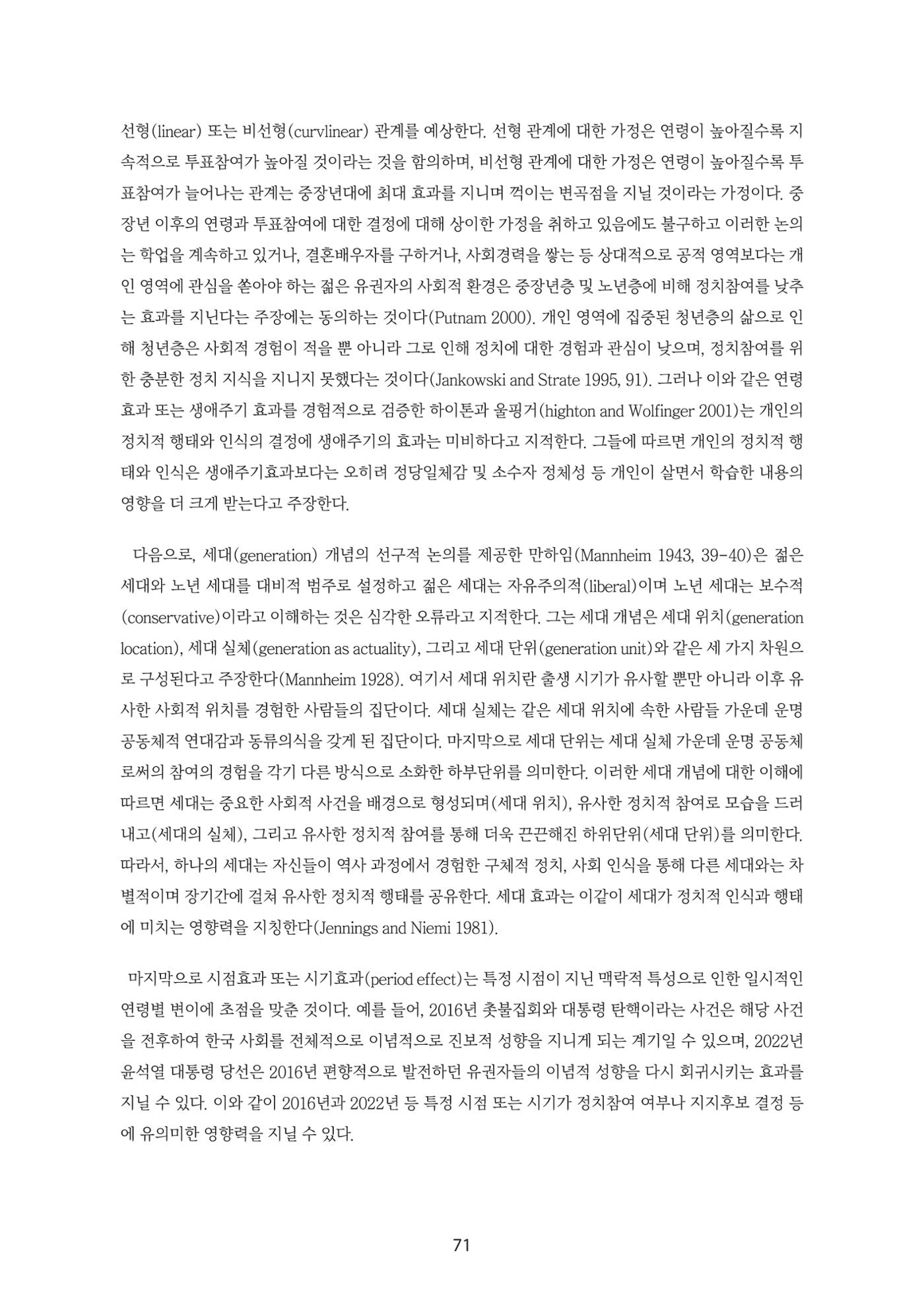 청년의 삶과 한국 정치의 미래 77페이지
