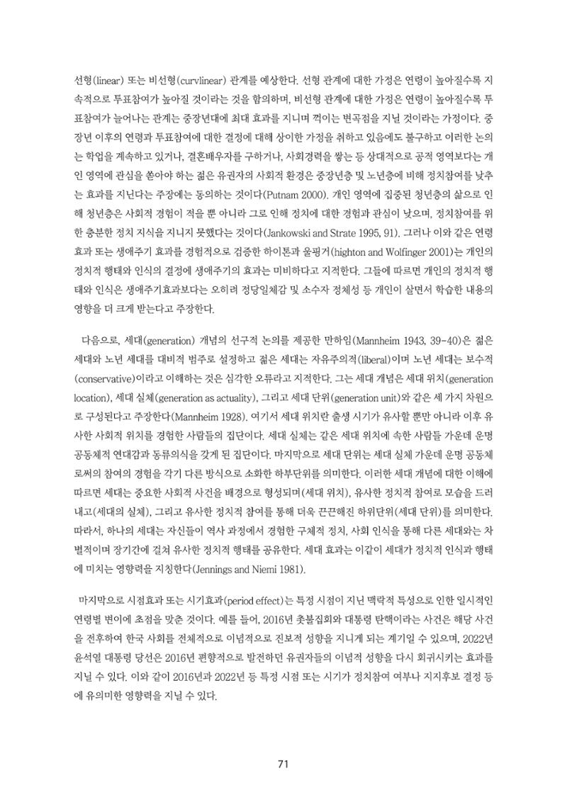 청년의 삶과 한국 정치의 미래 77페이지
