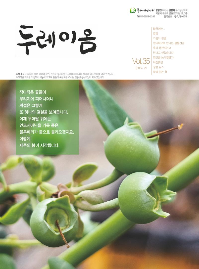 두레이음 35호 1페이지