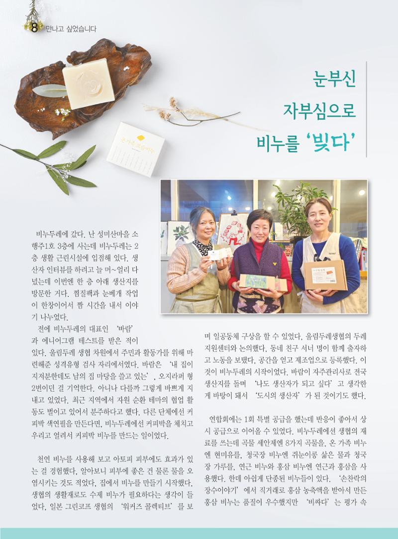 두레이음 35호 8페이지