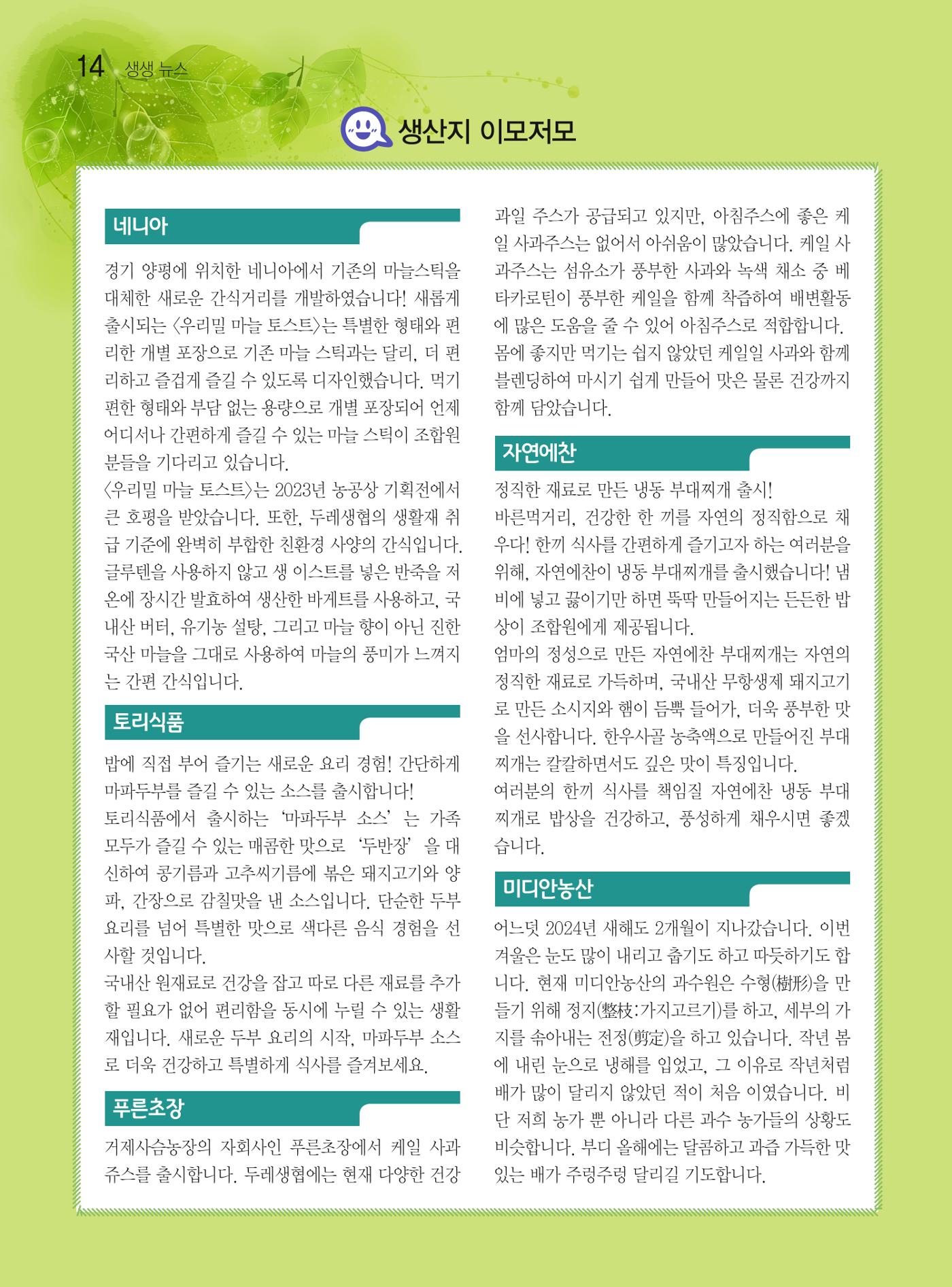두레이음 35호 14페이지